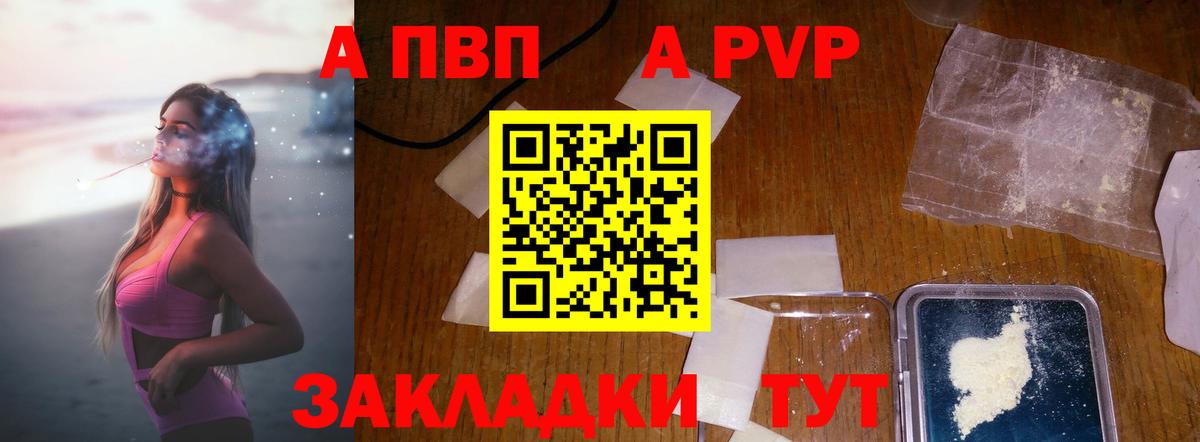 Альфа ПВП кристаллы Новотроицк