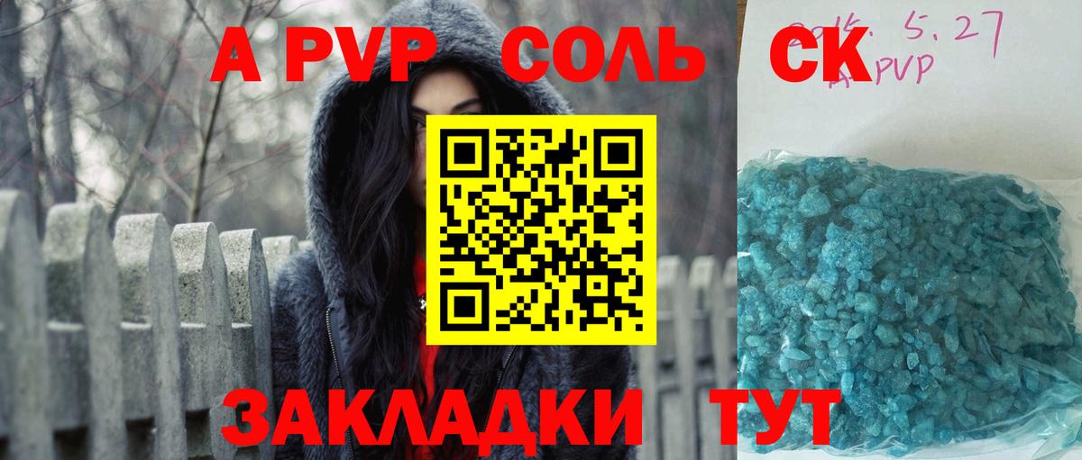 Alpha PVP мука  Альфа ПВП мука  A-PVP мука  Новотроицк  Вход с VPN 