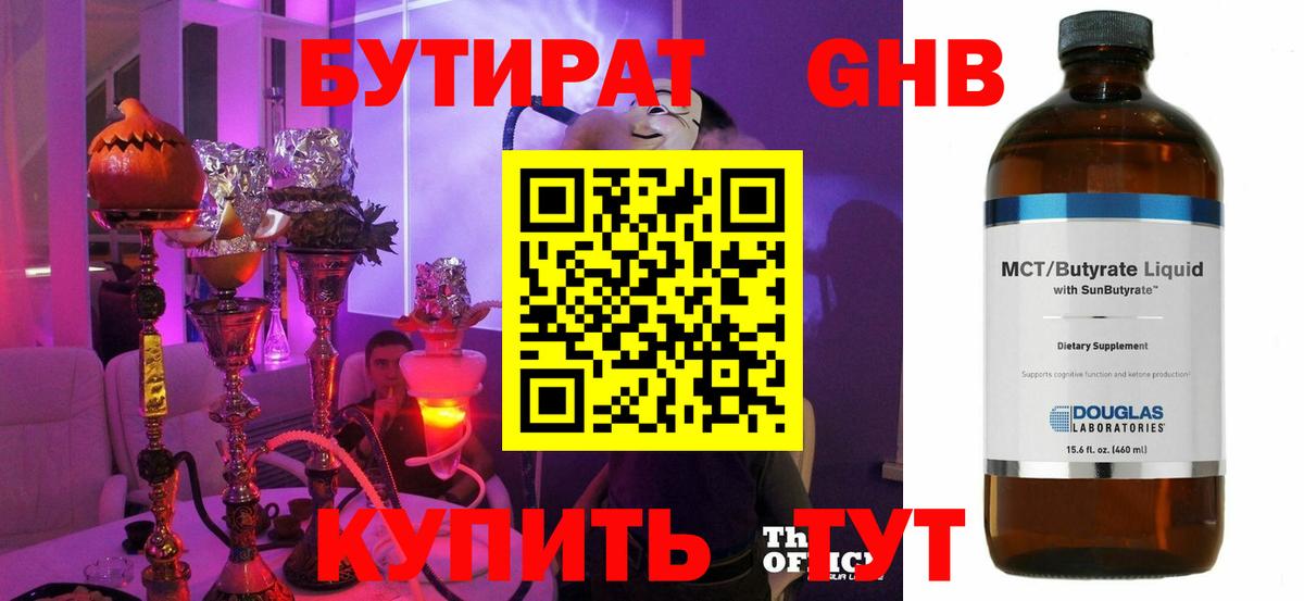 Бутират GHB  Вход с VPN  Новотроицк 