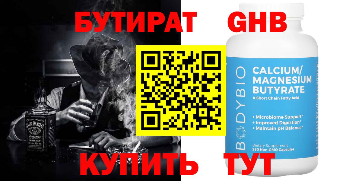 БУТИРАТ BDO Новотроицк