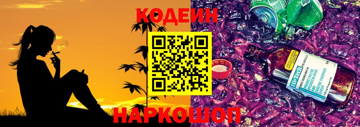 Codein напиток Lean (лин)  Codein напиток Lean (лин)  Новотроицк  Вход с VPN 