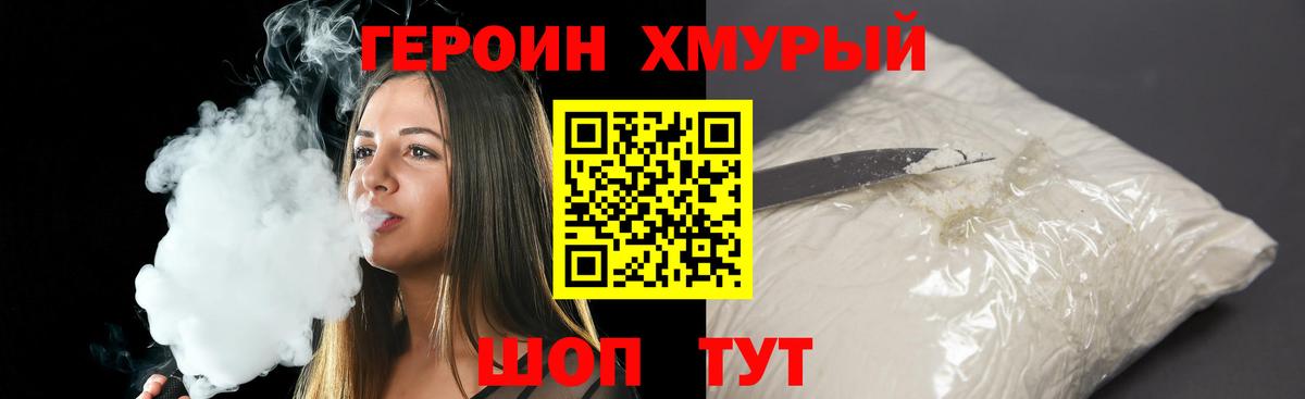 Героин белый Новотроицк