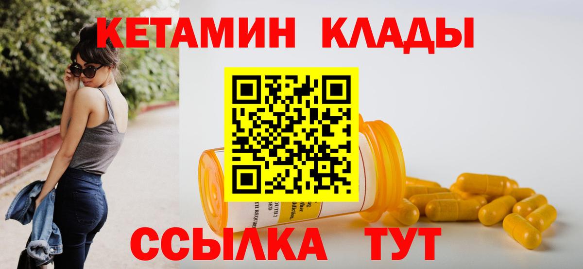 Новотроицк  Кетамин VHQ  Вход с VPN 