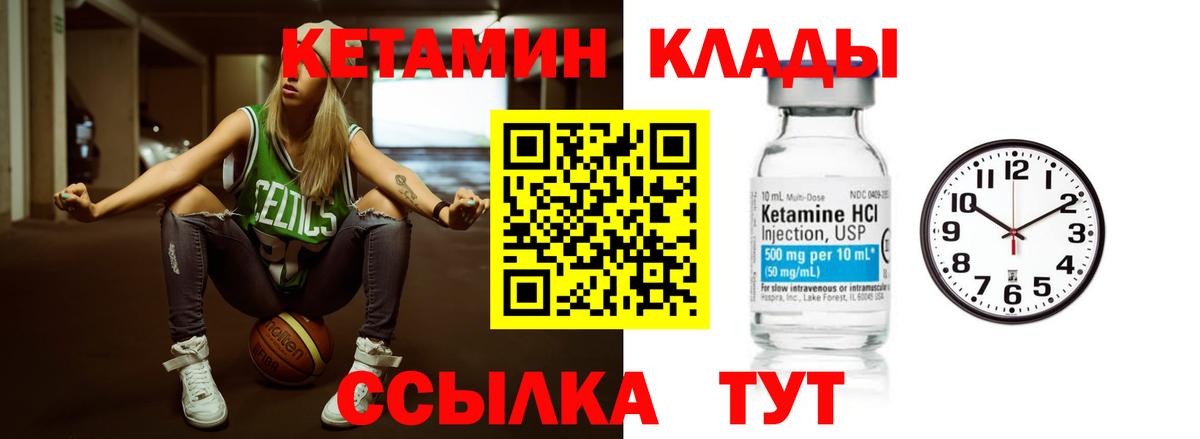 КЕТАМИН ketamine Новотроицк