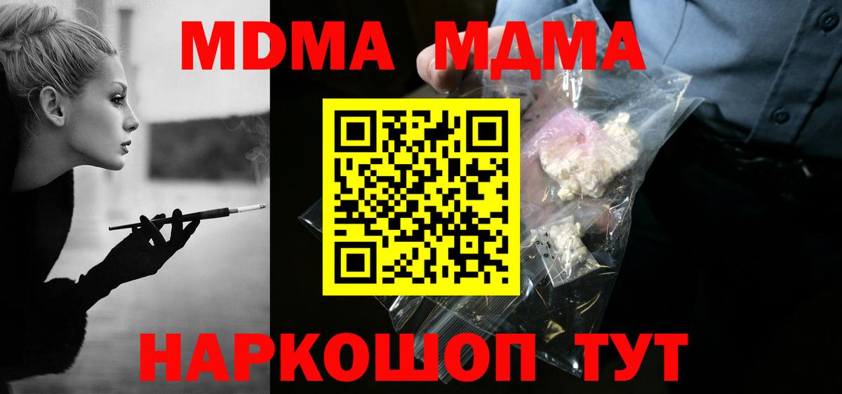 МДМА кристаллы  MDMA  Вход с VPN  Новотроицк  МДМА VHQ 