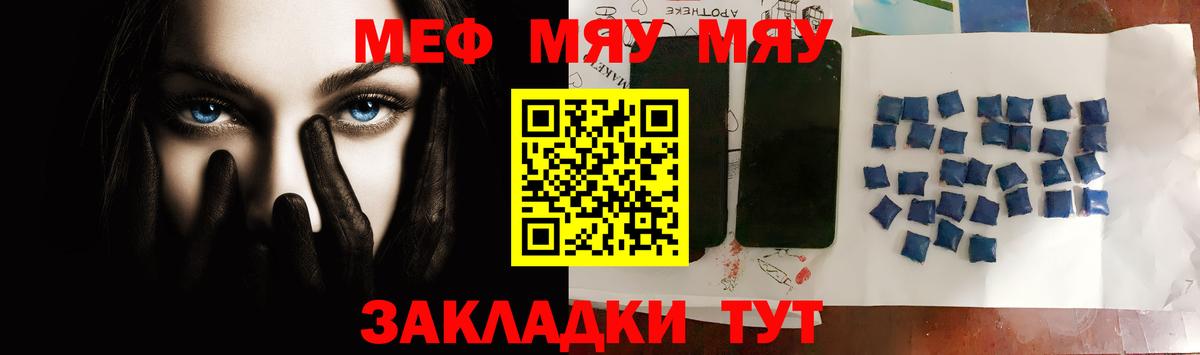 Мефедрон Новотроицк