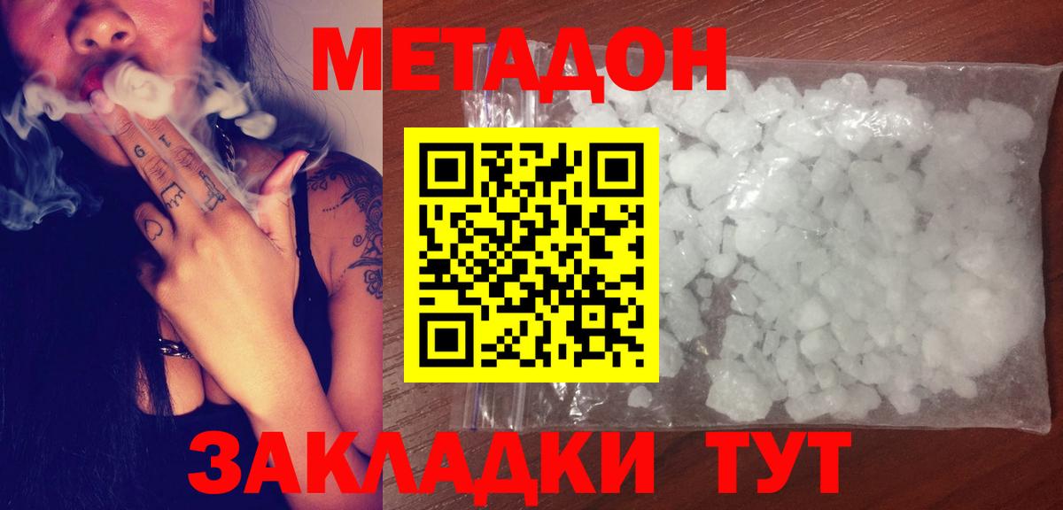 МЕТАДОН мёд  Вход с VPN  Новотроицк 